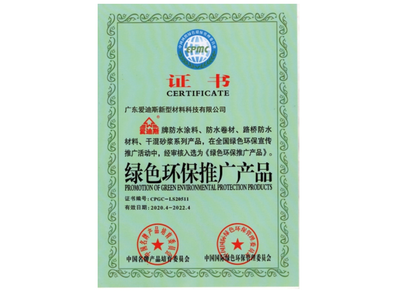 綠色環保推廣產品